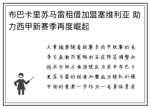 布巴卡里苏马雷租借加盟塞维利亚 助力西甲新赛季再度崛起