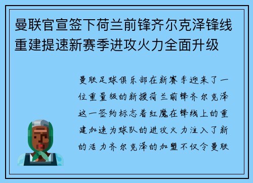 曼联官宣签下荷兰前锋齐尔克泽锋线重建提速新赛季进攻火力全面升级