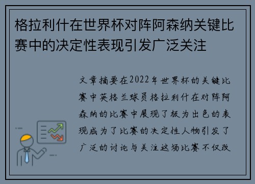 格拉利什在世界杯对阵阿森纳关键比赛中的决定性表现引发广泛关注 格拉利什在世界杯对阵阿森纳关键比赛中的决定性表现引发广泛关注