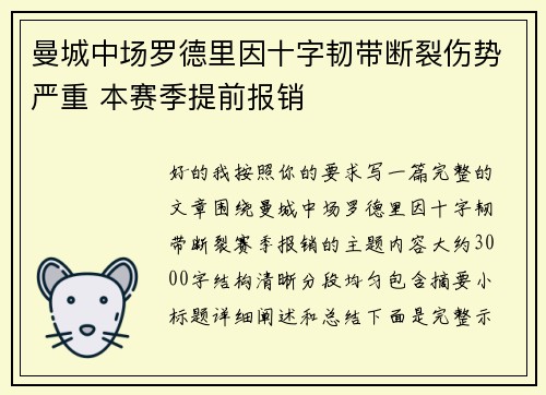曼城中场罗德里因十字韧带断裂伤势严重 本赛季提前报销 曼城中场罗德里因十字韧带断裂伤势严重 本赛季提前报销