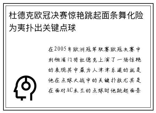杜德克欧冠决赛惊艳跳起面条舞化险为夷扑出关键点球